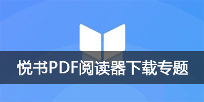 悦书网下载，数字阅读的无限探索