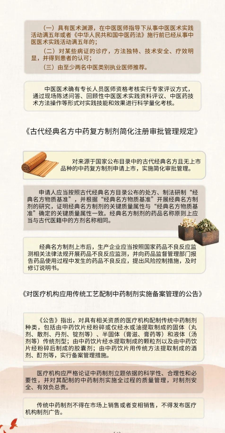 最新中医药法动态，迈向现代化与规范化的新步伐