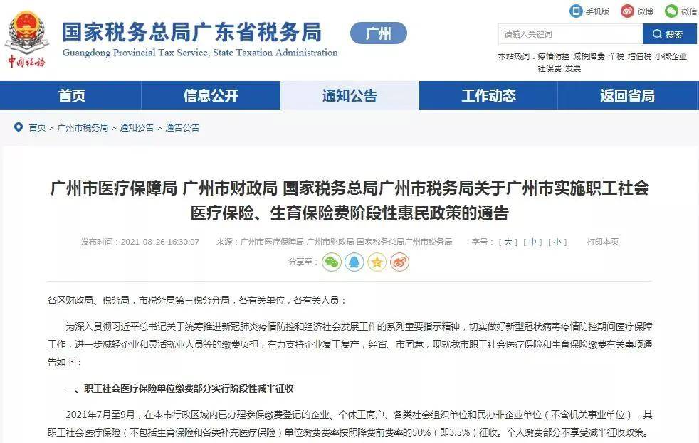 广州社保费用最新政策全面解读