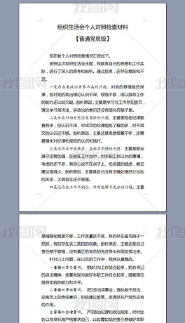 涉政问题组织生活个人对照检查材料最新分析报告详解