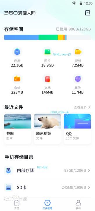 手机存储问题一键解决，下载360清理大师