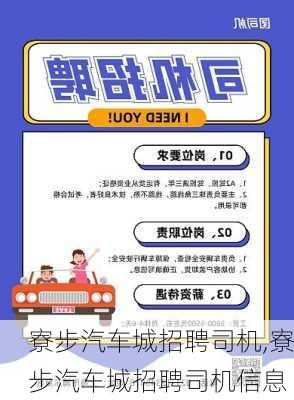 中山司机招聘最新信息及职业前景、需求分析与求职指南概览