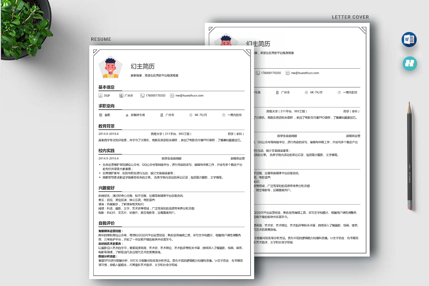 大学毕业简历模板下载，求职成功的必备工具