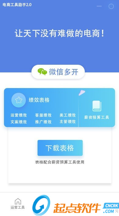 电商工具下载，助力高效运营与发展