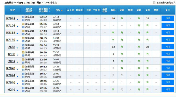 讷河最新列车时刻表全面解析