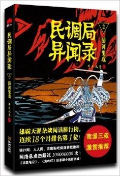 民调局异闻录前传揭秘，揭开神秘面纱下的故事下载