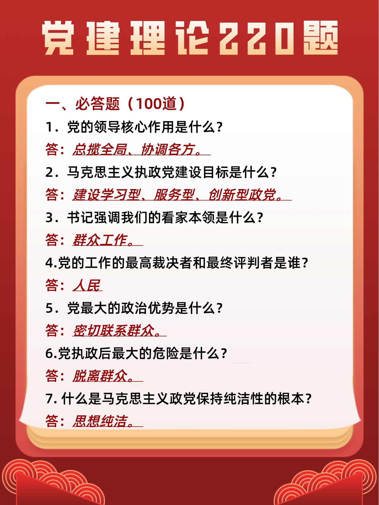 党建最新理论引领新时代，铸就辉煌新篇章