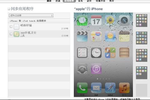 苹果iPhone 4软件下载攻略