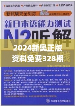 2024新奥免费资料,综合分析解释定义_Z12.58