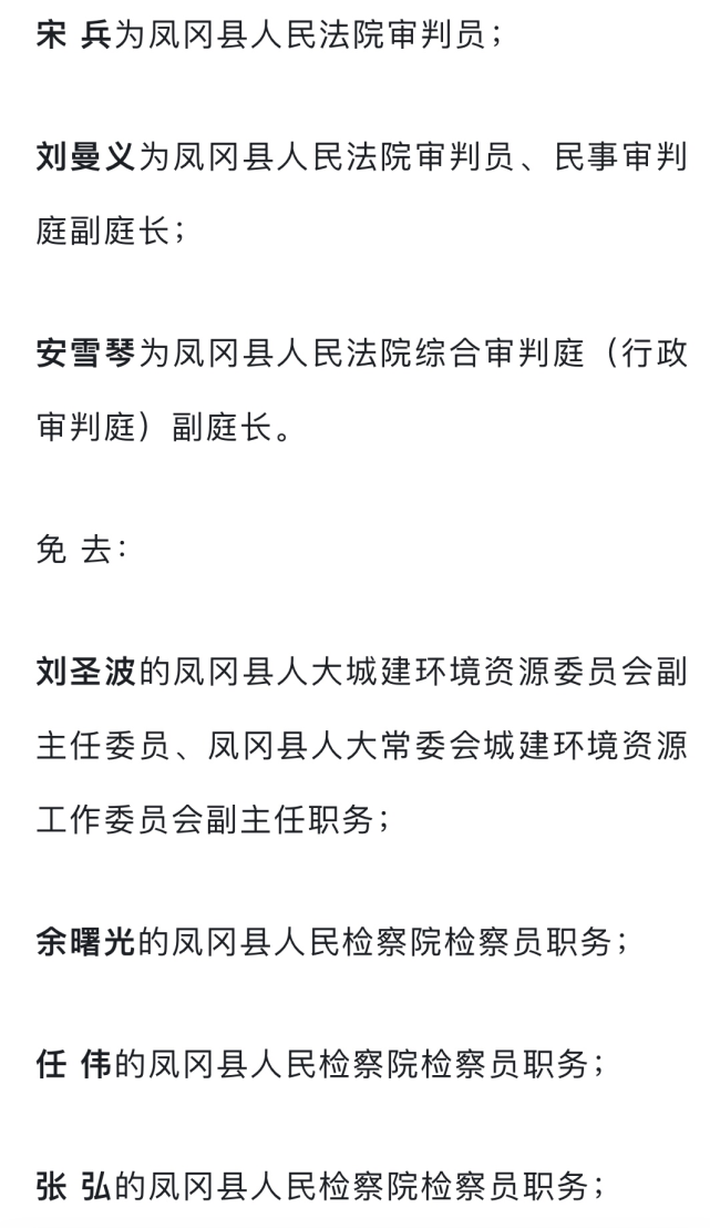 凤冈县殡葬事业单位人事任命动态更新