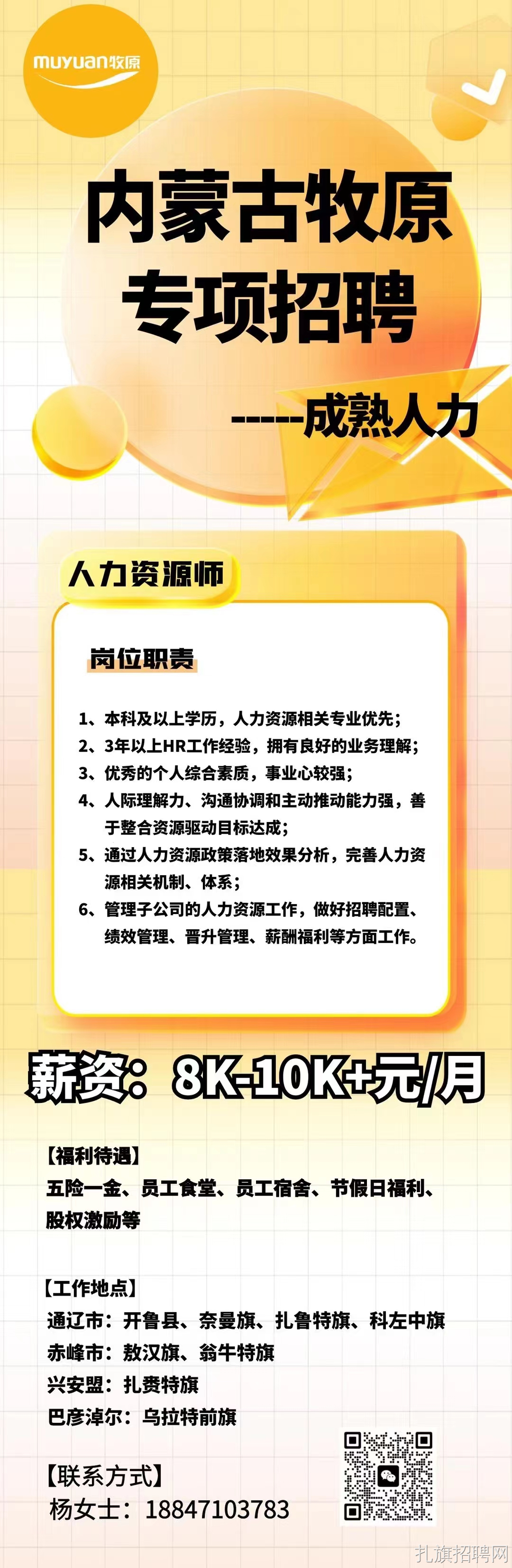 扎鲁特旗发展和改革局招聘启事