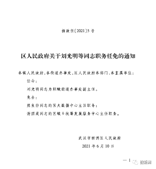 官地坪镇人事任命揭晓，新领导团队推动地方发展新动力