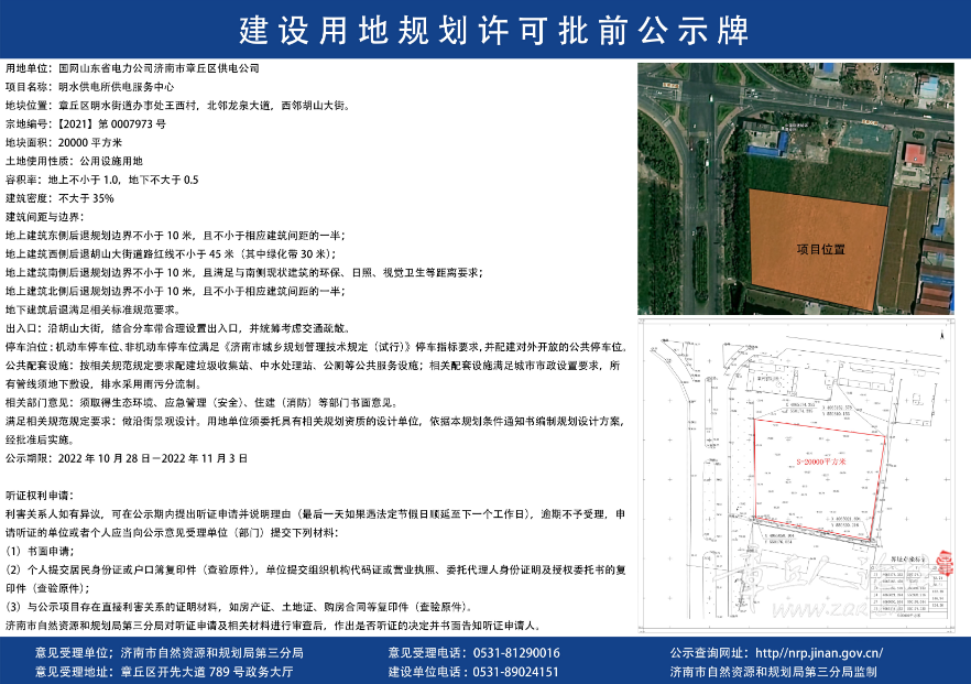 济南市国土资源局最新项目动态概览