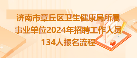 雁江区卫生健康局最新招聘启事发布