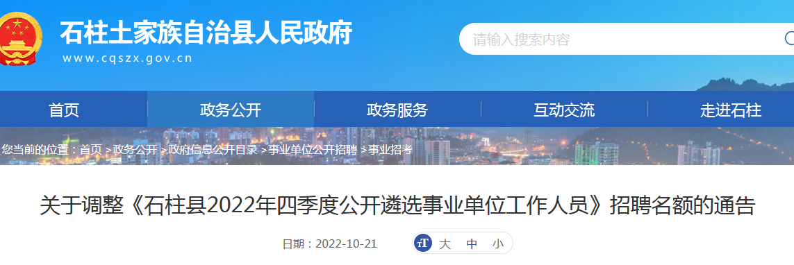 石峰区级公路维护监理事业单位人事任命最新动态