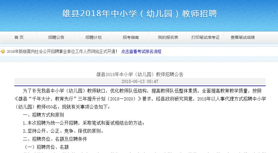 安新县小学最新招聘概览，全面信息一览