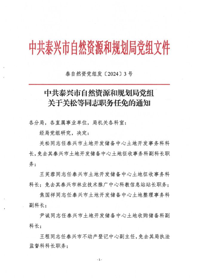 怀柔区自然资源和规划局人事任命揭晓，塑造未来发展的新格局领导者