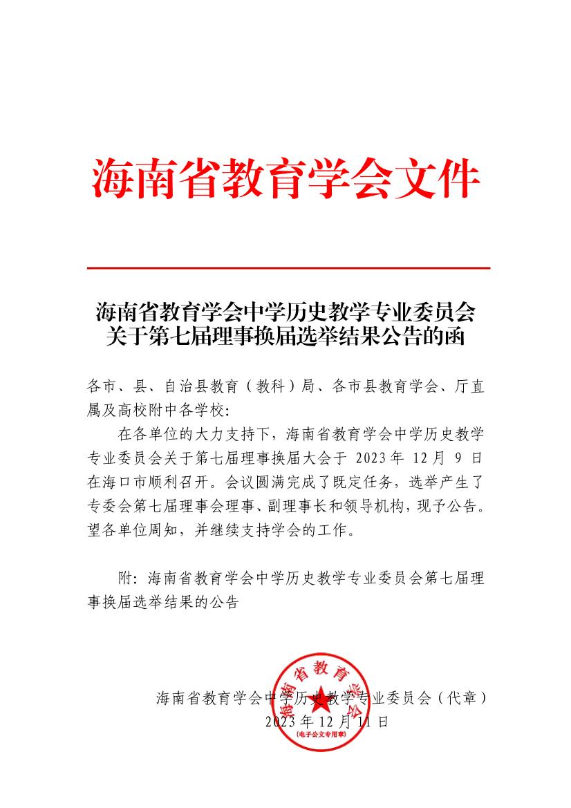 海南区特殊教育事业单位人事任命最新动态