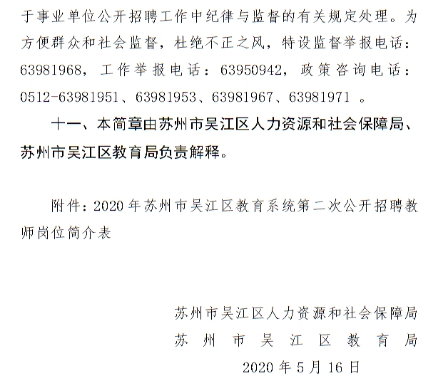 虎丘区体育局最新招聘信息全面解析