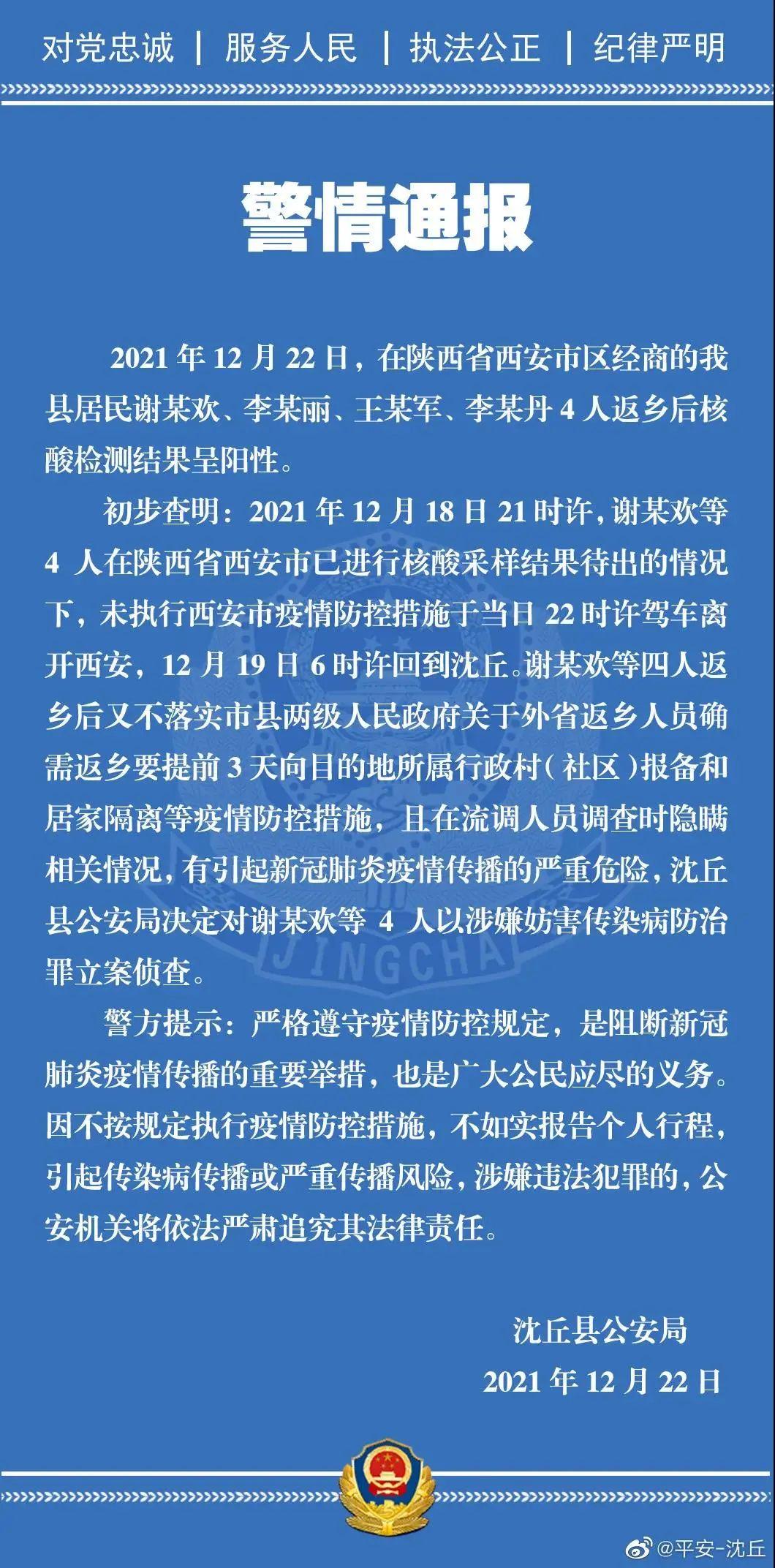 沈丘县公安局领导团队全新亮相，引领公安事业迈上新台阶