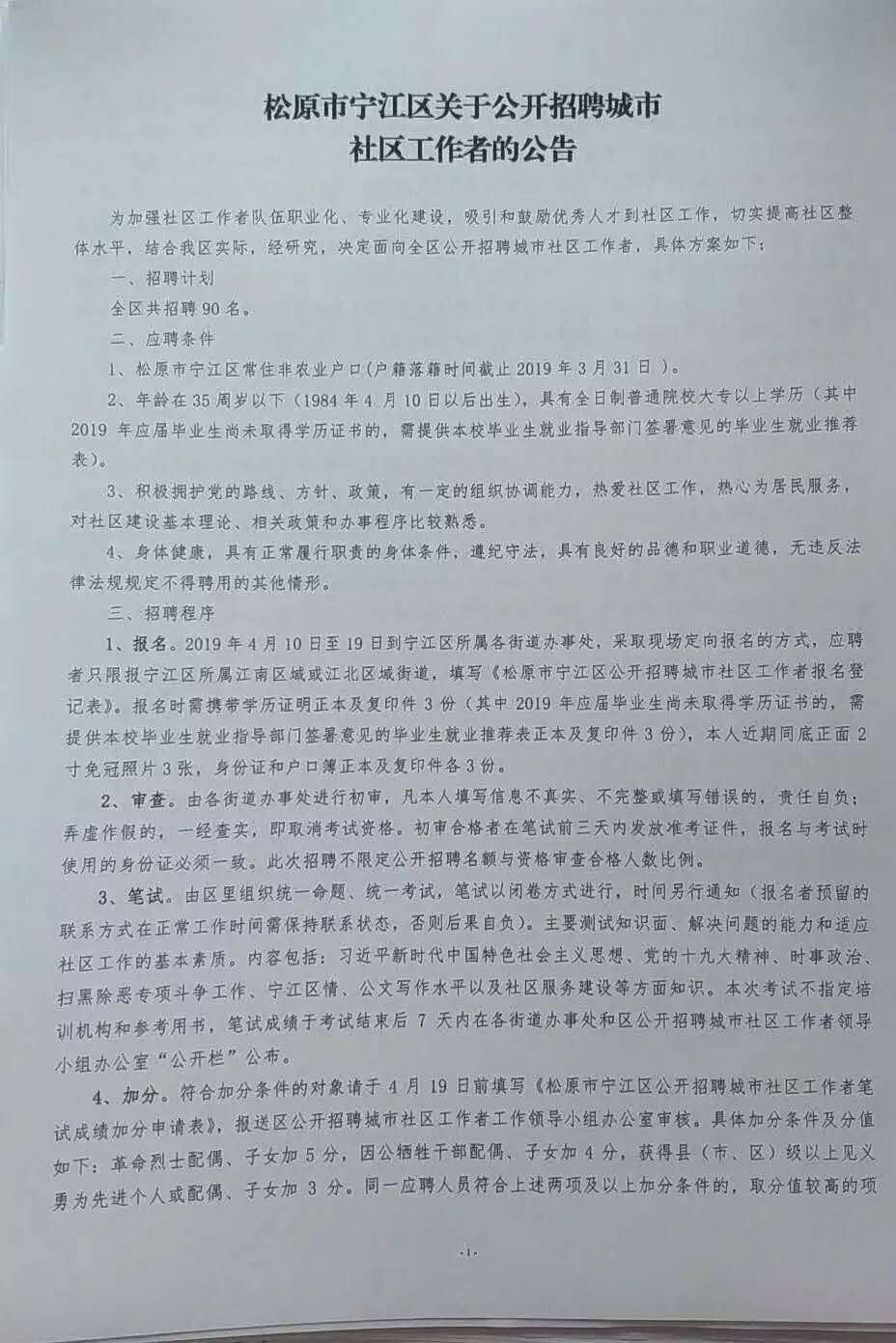 新抚区统计局招聘启事，最新职位空缺与要求全解析