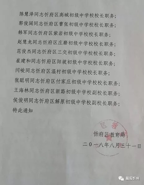 镇安县教育局人事大调整，重塑教育蓝图，引领未来之光