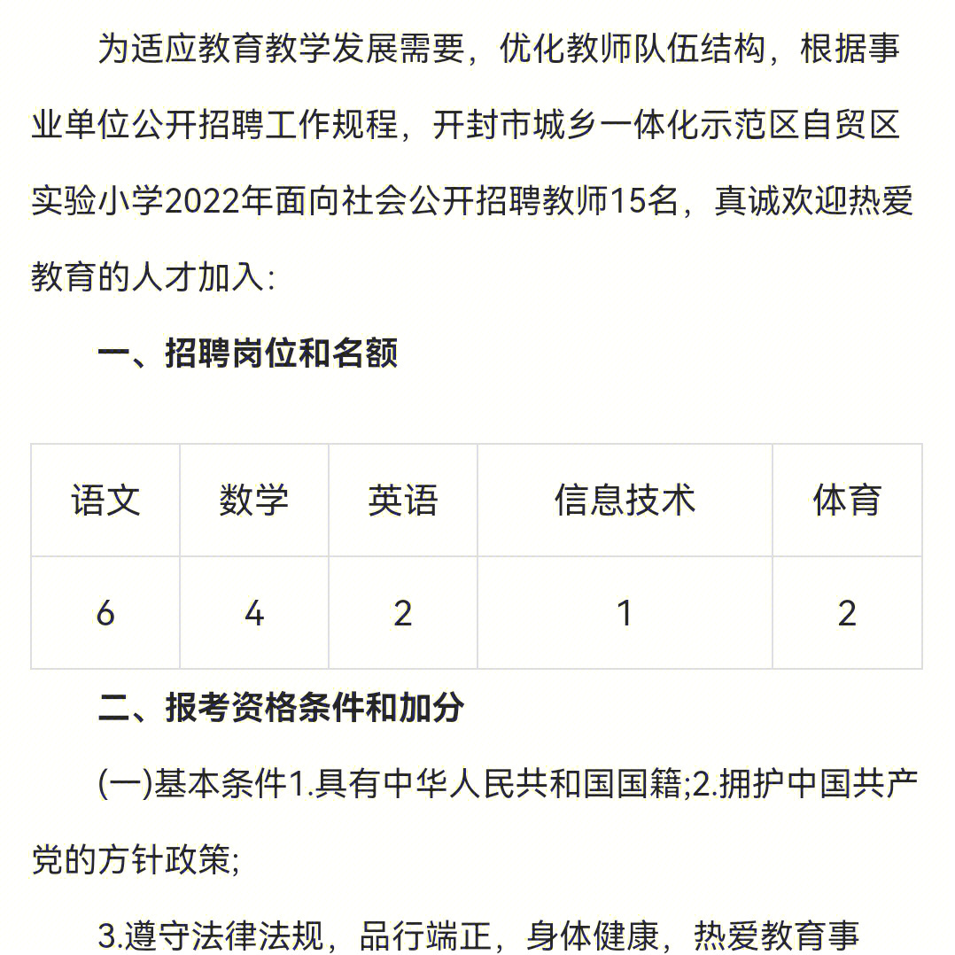 开封县小学招聘最新信息概览