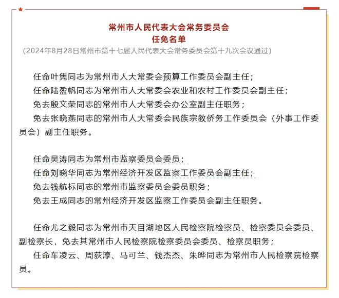 六合开发区人事任命动态，新任命官员及其深远影响力