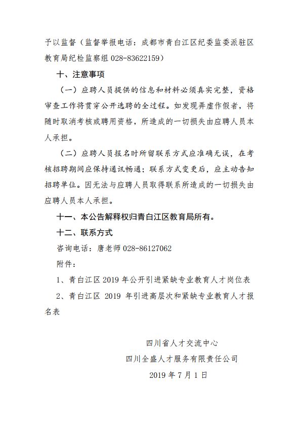 中江县成人教育事业单位招聘公告全新发布