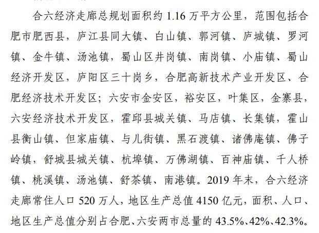 舒城并入合肥正式批复,深度评估解析说明_黄金版51.856