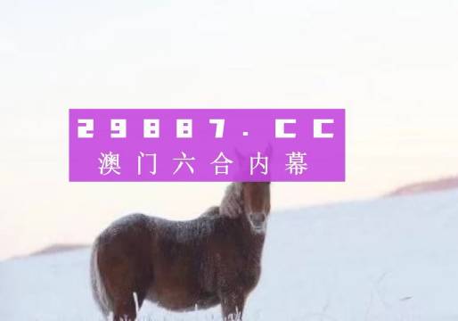 新澳门一肖一特一中,深度研究解释定义_静态版31.155