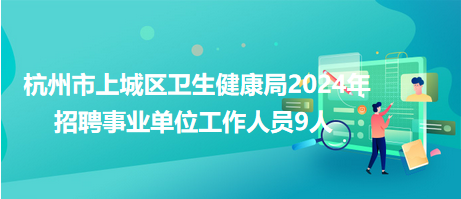 岳普湖县卫生健康局最新招聘启事