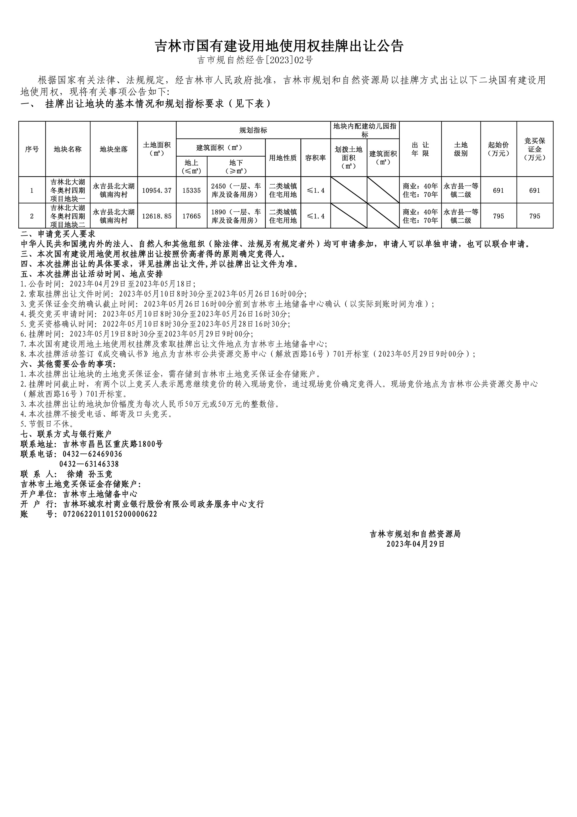 吉林市国土资源局最新招聘启事概览