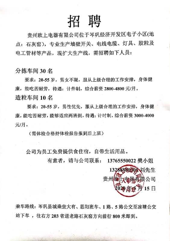 岑巩县剧团最新招聘启事发布