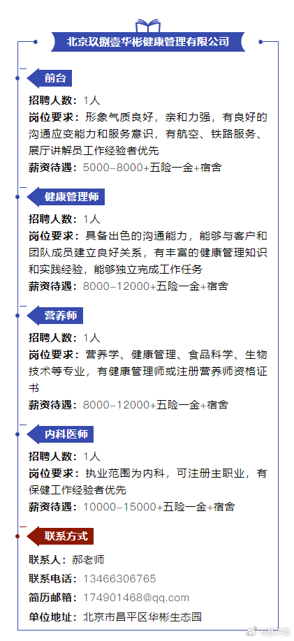 丰台区防疫检疫站最新招聘信息详解与招聘动态分析