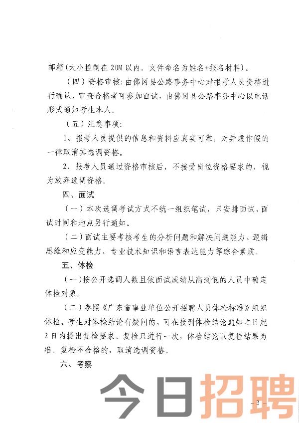 榆社县级公路维护监理事业单位招聘公告发布