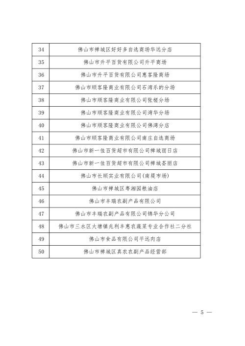 石渠县统计局发展规划，构建现代化统计体系，助力县域经济高质量发展