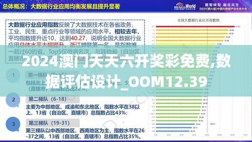 澳门正版精准免费大全,深度数据解析应用_体验版17.539