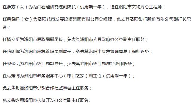 灵宝市统计局人事任命完成，推动统计事业再上新台阶