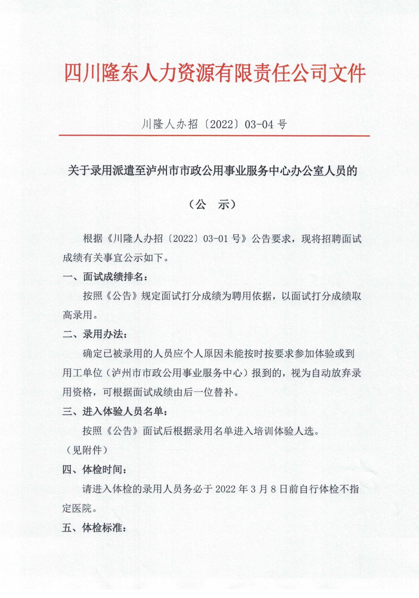 汉寿县县级公路维护监理事业单位人事任命最新动态