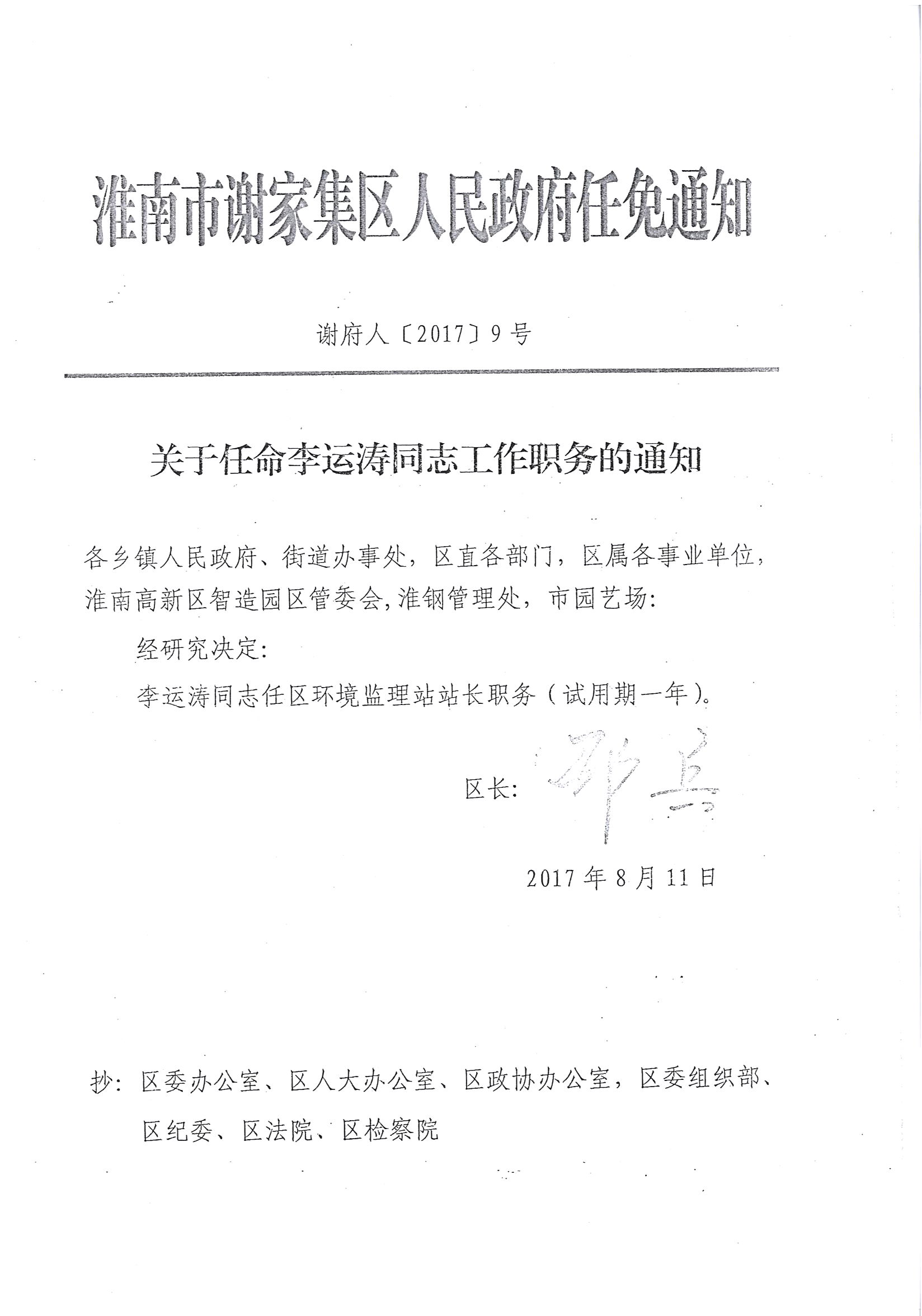 淮南市工商行政管理局人事调整重塑监管体系，推动市场新繁荣战略部署揭晓