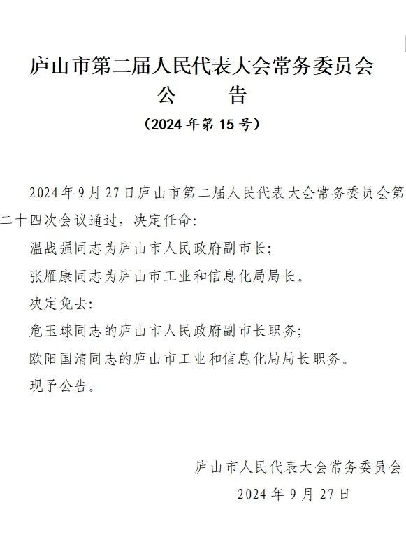 庐山区体育馆人事新任命，迈向未来篇章的开始