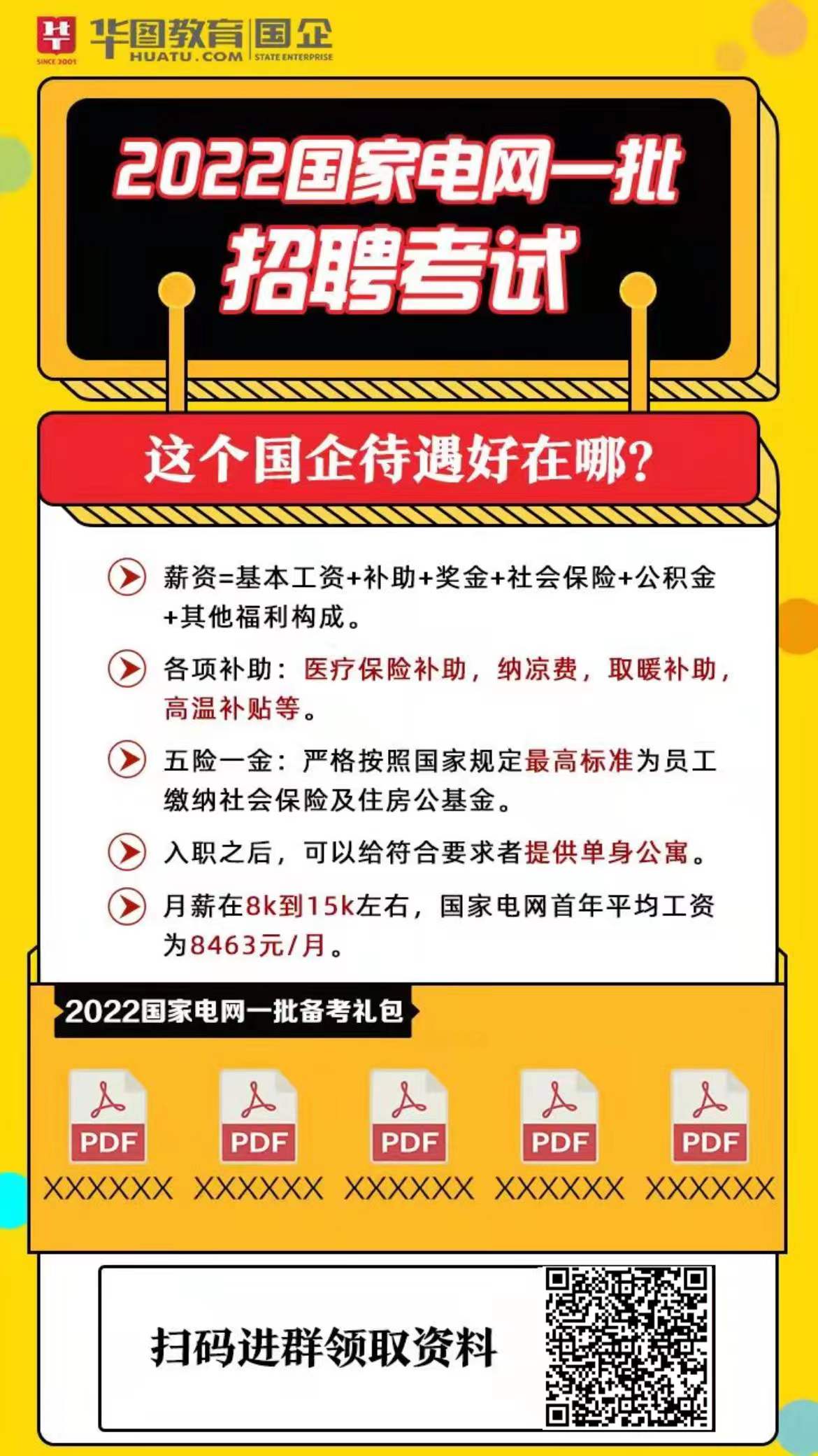 株洲市供电局最新招聘信息概览，职位、要求与待遇全解析