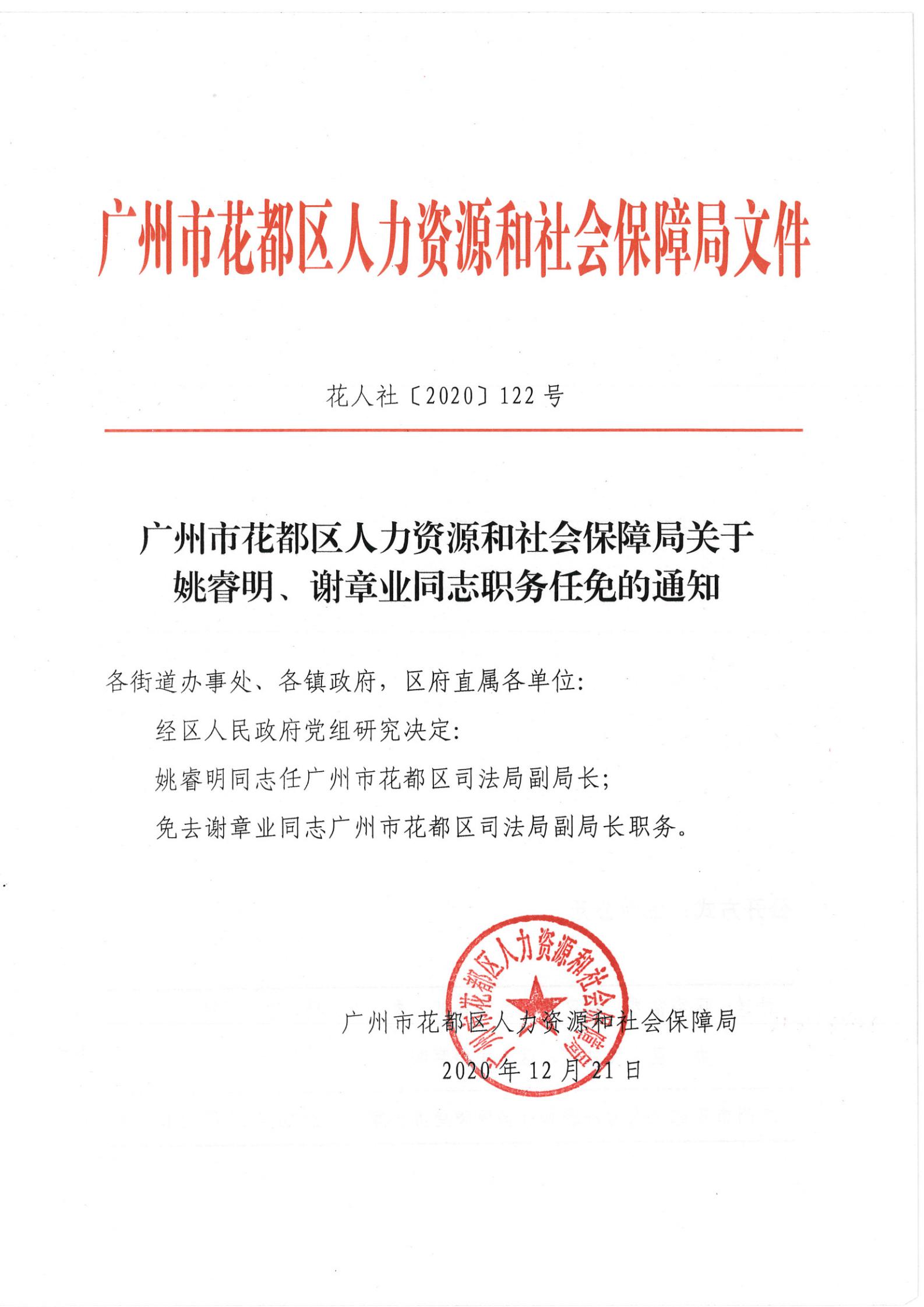 西市区人力资源和社会保障局人事任命，激发新活力，塑造未来新篇章