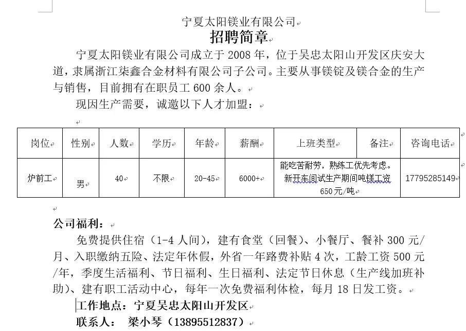 青铜峡镇最新招聘信息汇总