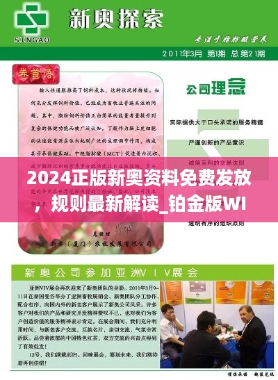 2024新奥资料免费49图片,安全性策略解析_薄荷版83.734