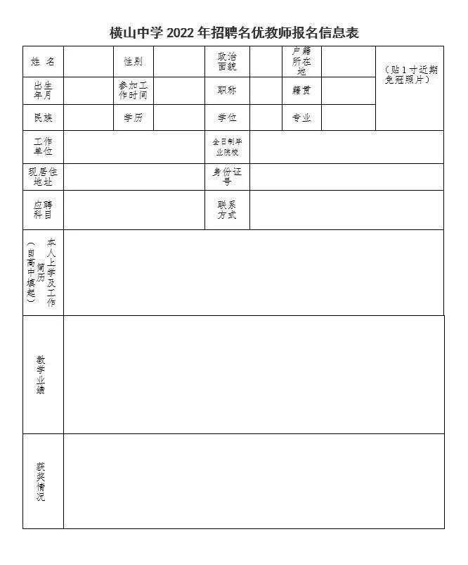 横山县小学最新招聘启事概览