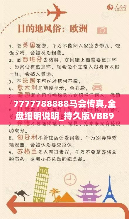 7777788888马会传真,可行性方案评估_复古款71.745