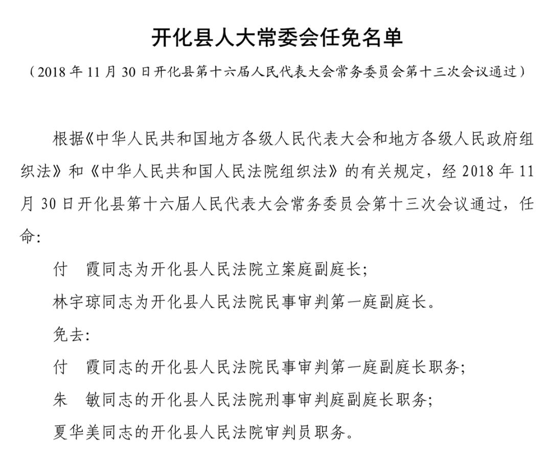 开化县康复事业单位人事调整，引领康复事业开启新篇章