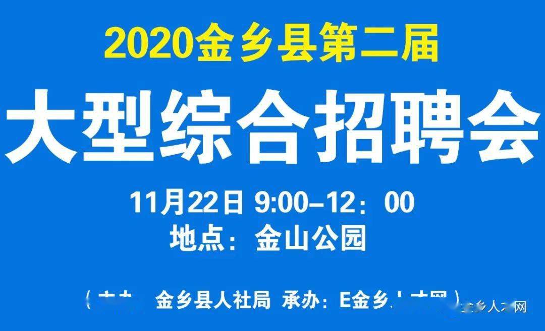 金乡县人力资源和社会保障局最新招聘概览